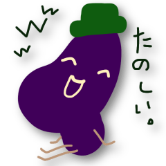 ナス君の気持ち