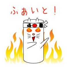 円柱(ねこ）！