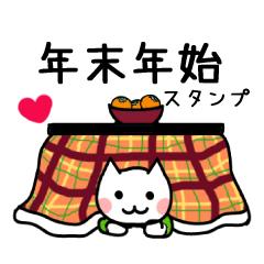 年末年始、何年間も使えるスタンプ