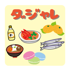 食べ物や食材でダジャレ！