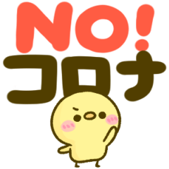 全部コロナのせい‼︎ぴよこの毎日の叫び