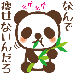 地味パンダ