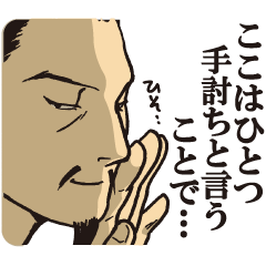 孔明おじさんの法廷劇（後編）