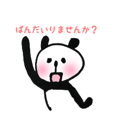 パンダいりませんか？