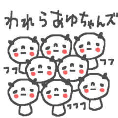 あゆちゃんズ基本セットAyu cute panda