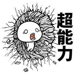 超能力者専用スタンプ