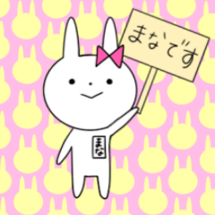 うさぎのまなです。