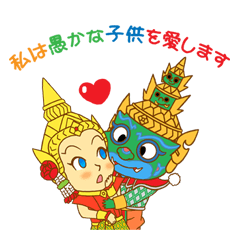 Totsakkan Sida 巨人はあなたを愛して (JP)