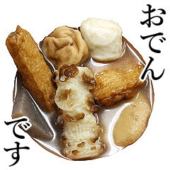 あいさつおでん