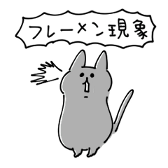 シンプル 毒舌なネコ達