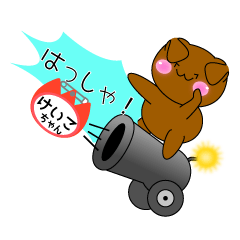 けいこちゃん専用スタンプ