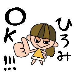 ひろみちゃんスタンプ!