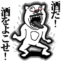 アル中ねこさん