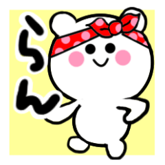 らんさんが使うしろくまスタンプ