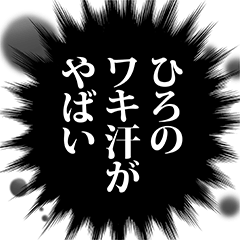 ひろ名前ナレーション