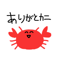 カニのスタンプ（日常編）