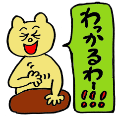 ナイスな相槌スタンプ！