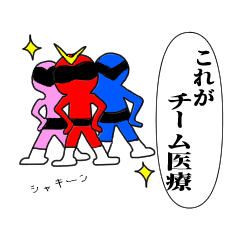 ウィーアー　ERスタッフ