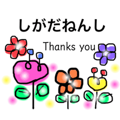 秋田弁(県南)いがったんし〜しがだねんし〜