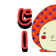 カラフル・ずきんちゃん（塩対応編）