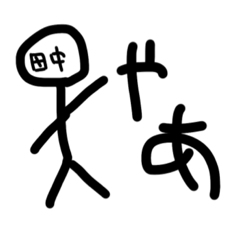 田中スタンプふえ