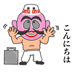 来来めん　スタンプ Ver.1