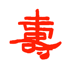 祝福の言葉と笑顔と花