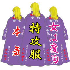 ヤンキーの特攻服（レディース・紫色 2）