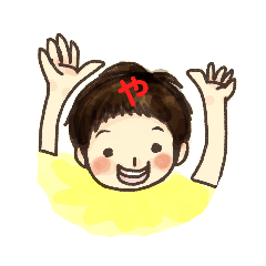 ぼくちん スタンプ こども