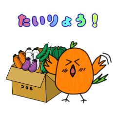 まあるいとり ながちゃん スタンプ３やさい