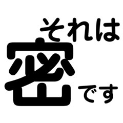 俺のでかもじスタンプ　コロナ対策