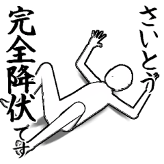 さいとうとカフェに行こう【白ver】