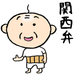 関西のちっちゃいおっさん