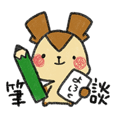 筆談コジカくん・挨拶編