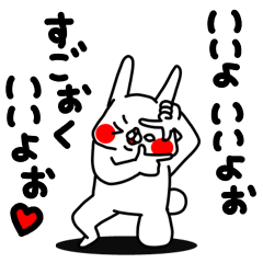 全力うさぎポジティブ編