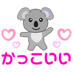 【 共感 理解 頷き感謝 OK  】☆コアラ