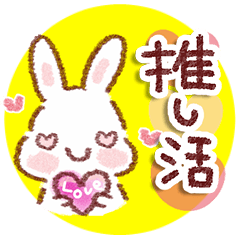 推し活♡スタンプ