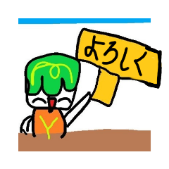 やさくんスタンプ!!