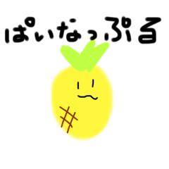 ただのフルーツたち