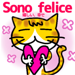 猫とイタリア語 4