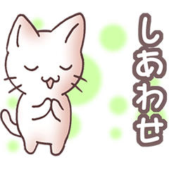 ちいさな猫の小さなしあわせ　その1