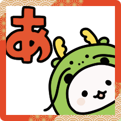 ゆる〜っとパンダ14【年末年始】2024