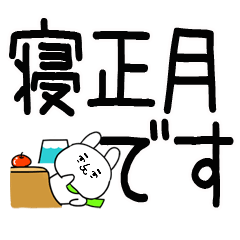 あけおめ☆正月スタンプ☆28