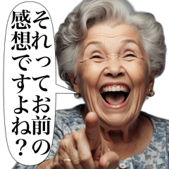 【ウザ煽り】婆ちゃん【煽る・うざい】