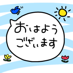 いつでも吹き出し！