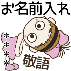 おちゃめのお名前カスタムスタンプ15♡敬語