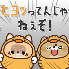 ふてぶてしばいぬ＆キジトラ猫4 (ダジャレ)