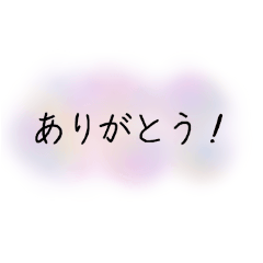 大人シンプル文字のみスタンプ
