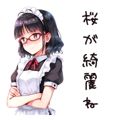 ツンデレメイドと桜のスタンプ