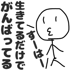 がんばり過ぎちゃう人へ２